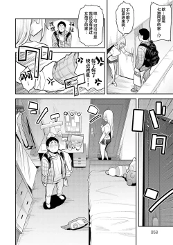 Page 58 of Seiyoku Tsuyo Tsuyo