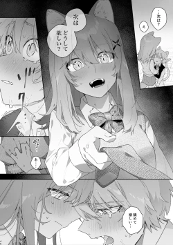 Page 47 of ♂ ga Uke. Nekokun