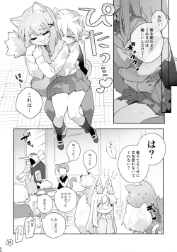 Page 69 of ♂ ga Uke. Nekokun