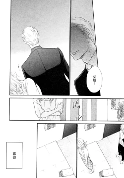 Page 106 of Takane no Hana wa, Midasaretai | 高嶺之花、意乱情迷 01-06