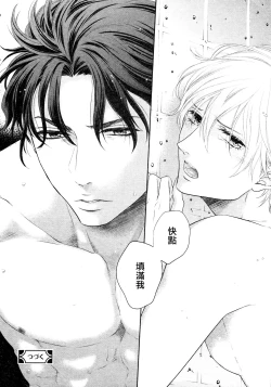 Page 114 of Takane no Hana wa, Midasaretai | 高嶺之花、意乱情迷 01-06