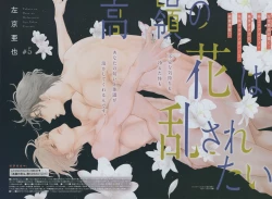 Page 117 of Takane no Hana wa, Midasaretai | 高嶺之花、意乱情迷 01-06