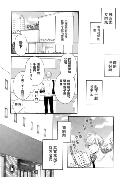 Page 132 of Takane no Hana wa, Midasaretai | 高嶺之花、意乱情迷 01-06