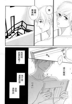 Page 142 of Takane no Hana wa, Midasaretai | 高嶺之花、意乱情迷 01-06