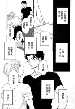 Page 143 of Takane no Hana wa, Midasaretai | 高嶺之花、意乱情迷 01-06
