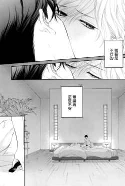 Page 156 of Takane no Hana wa, Midasaretai | 高嶺之花、意乱情迷 01-06