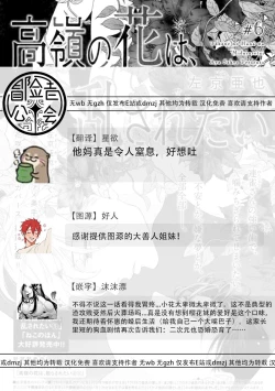 Page 170 of Takane no Hana wa, Midasaretai | 高嶺之花、意乱情迷 01-06