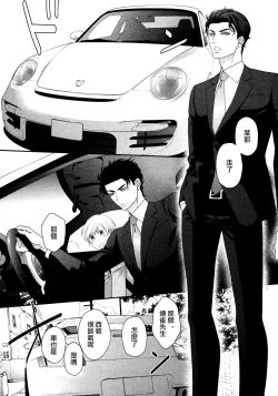 Page 25 of Takane no Hana wa, Midasaretai | 高嶺之花、意乱情迷 01-06