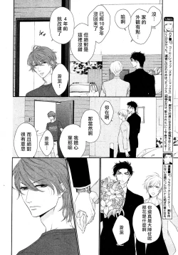 Page 32 of Takane no Hana wa, Midasaretai | 高嶺之花、意乱情迷 01-06
