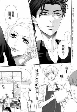 Page 60 of Takane no Hana wa, Midasaretai | 高嶺之花、意乱情迷 01-06
