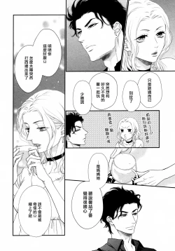 Page 63 of Takane no Hana wa, Midasaretai | 高嶺之花、意乱情迷 01-06
