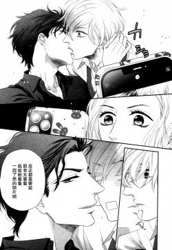 Page 66 of Takane no Hana wa, Midasaretai | 高嶺之花、意乱情迷 01-06