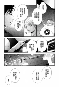 Page 70 of Takane no Hana wa, Midasaretai | 高嶺之花、意乱情迷 01-06