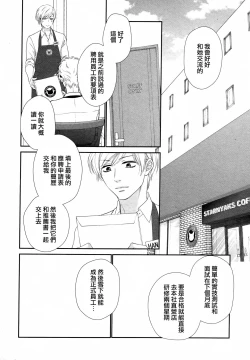 Page 75 of Takane no Hana wa, Midasaretai | 高嶺之花、意乱情迷 01-06