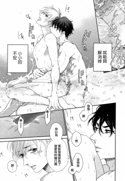 Page 84 of Takane no Hana wa, Midasaretai | 高嶺之花、意乱情迷 01-06