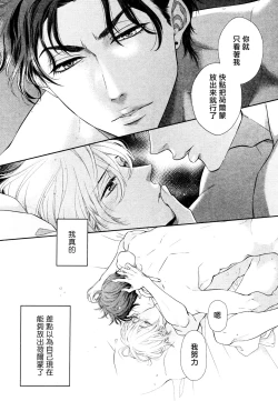 Page 91 of Takane no Hana wa, Midasaretai | 高嶺之花、意乱情迷 01-06