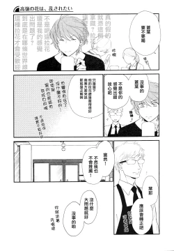 Page 99 of Takane no Hana wa, Midasaretai | 高嶺之花、意乱情迷 01-06