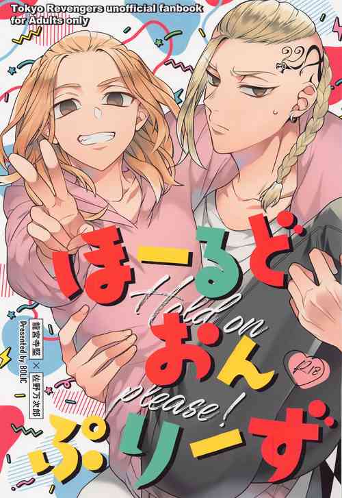 Download Hold on Please!