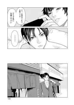 Page 189 of Rengoku no Sono - The Garden of Purgatory