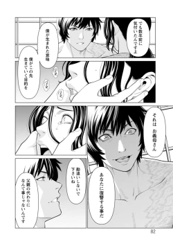 Page 82 of Rengoku no Sono - The Garden of Purgatory