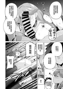 Page 44 of Saimin no Kiseki II | 催眠的轨迹2