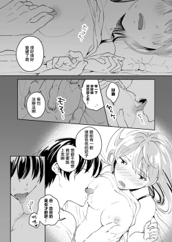 Page 6 of Okaeri, Otukaresama. | 歡迎回來、您辛苦了。