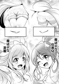 Page 5 of Bishoujo Henshin Heroine Love Melty