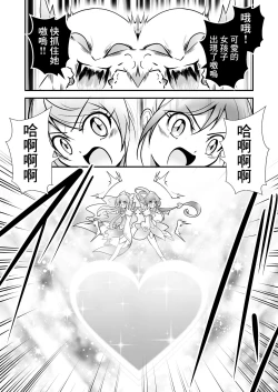 Page 7 of Bishoujo Henshin Heroine Love Melty