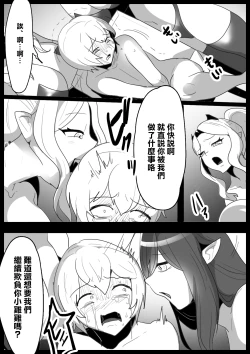 Page 7 of Cheatsama ga Teikyuu Succubus-tachi ni Level Drain sare Koukai Shokei sarechau Ohanashi