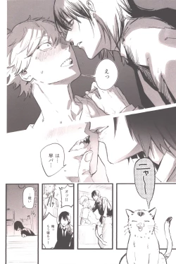 Page 11 of Shoudouteki Shinya