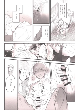 Page 17 of Shoudouteki Shinya