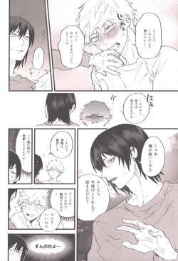 Page 21 of Shoudouteki Shinya