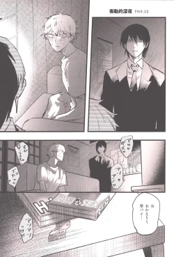 Page 4 of Shoudouteki Shinya