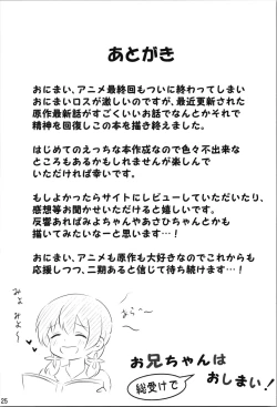 Page 25 of Onii-chan wa Souuke de Oshimai!