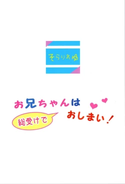 Page 28 of Onii-chan wa Souuke de Oshimai!