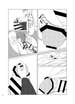 Page 5 of Yaezakiku Gotoshi Kodemari no