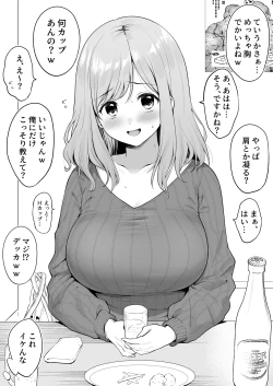 Page 1 of 飲み会でイケメンの先輩にお持ち帰りされちゃう子