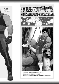 Page 2 of Hateshinaki Sacrifice Kouhen