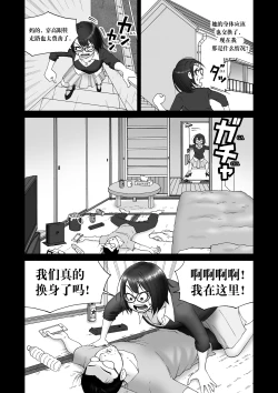 Page 13 of Body Swapper