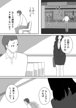 Page 5 of Egaoo Uru Inma