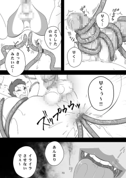 Page 73 of Egaoo Uru Inma