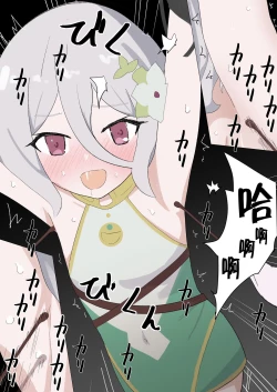 Page 11 of Kokkoro-san o Kusugutte Omorashi Sasete Michaimashita