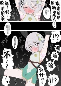 Page 24 of Kokkoro-san o Kusugutte Omorashi Sasete Michaimashita