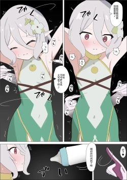 Page 6 of Kokkoro-san o Kusugutte Omorashi Sasete Michaimashita