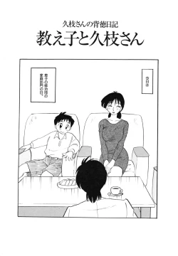 Page 167 of Hisae Haitoku Nikki Kanzenban Jou