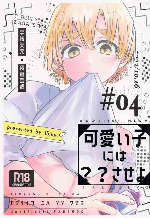 Download Kawaii Ko ni wa ?? Saseyo