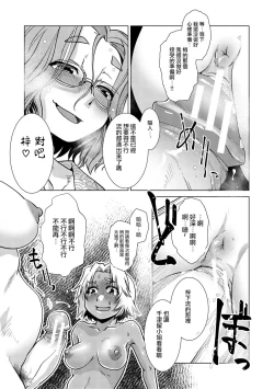 Page 188 of Futanari Okami no Namahame Hanjouki