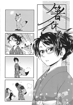 Page 206 of Futanari Okami no Namahame Hanjouki