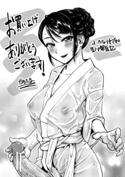 Page 210 of Futanari Okami no Namahame Hanjouki