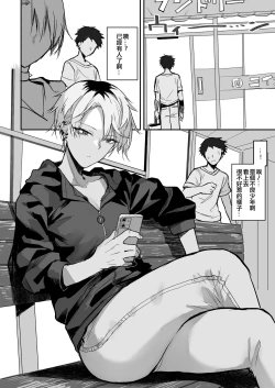 Page 1 of Coin Laundry de Kowai Yankee ni Karamareru Manga